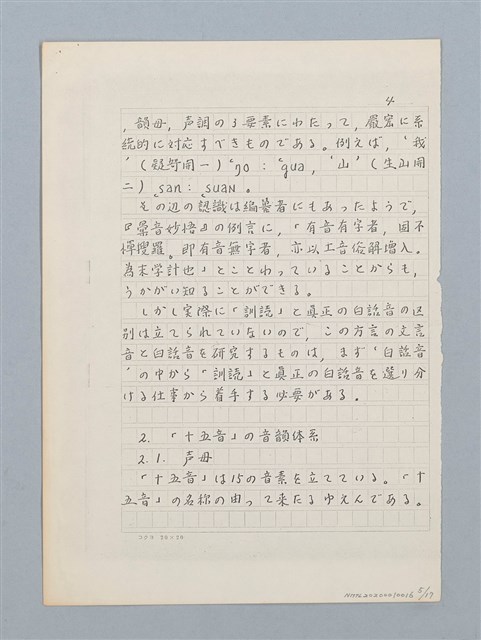 主要名稱：「十五音」について（影本）圖檔，第5張，共23張