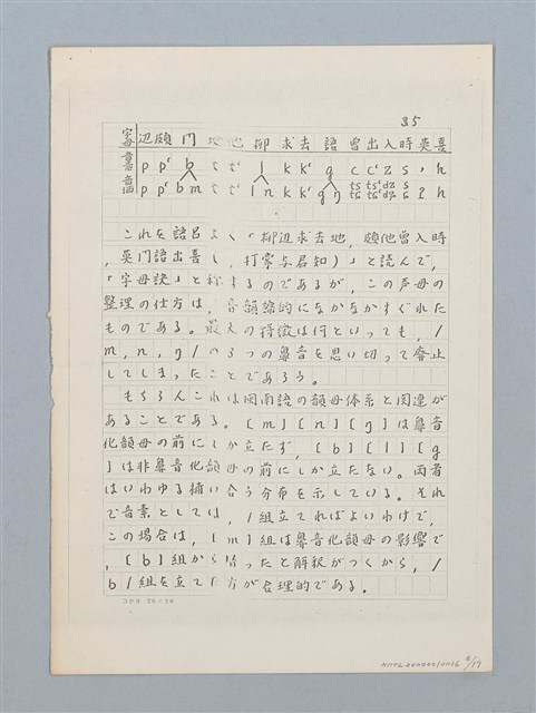 主要名稱：「十五音」について（影本）圖檔，第6張，共23張