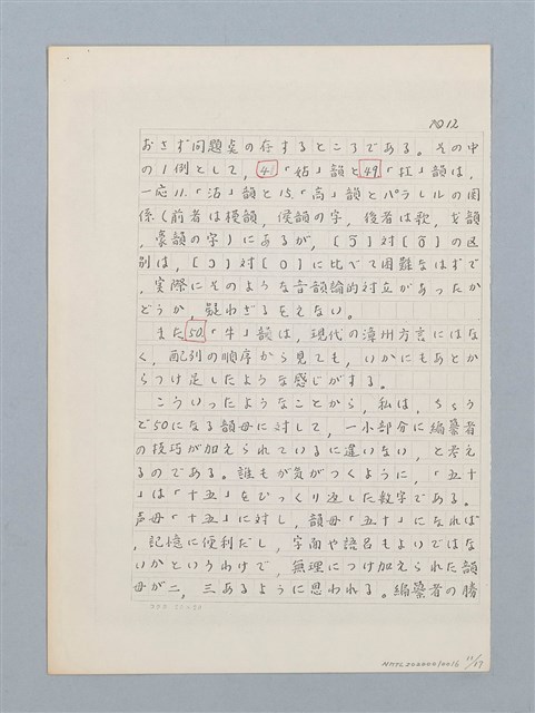 主要名稱：「十五音」について（影本）圖檔，第11張，共23張
