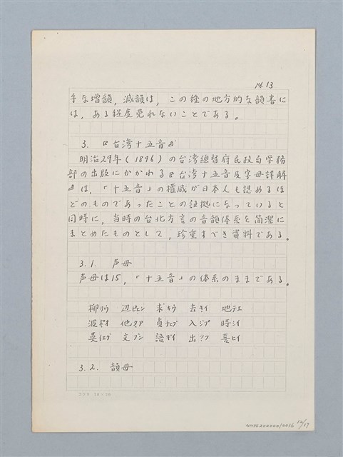 主要名稱：「十五音」について（影本）圖檔，第12張，共23張
