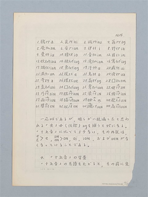 主要名稱：「十五音」について（影本）圖檔，第13張，共23張