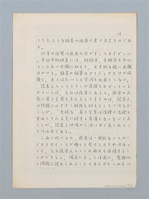 主要名稱：「十五音」について（影本）圖檔，第15張，共23張