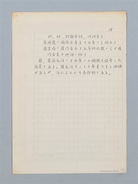 主要名稱：「十五音」について（影本）圖檔，第17張，共23張