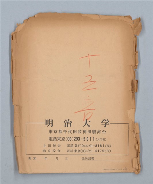 主要名稱：「十五音」について（影本）圖檔，第23張，共23張
