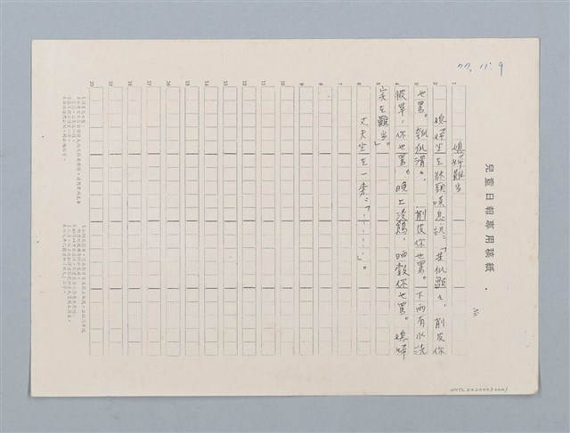 主要名稱：媳婦難當（影本）圖檔，第1張，共1張