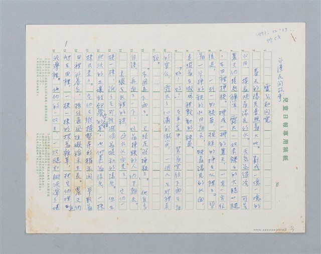 主要名稱：台灣民間故事：雷公和閃電（第二版）圖檔，第1張，共14張
