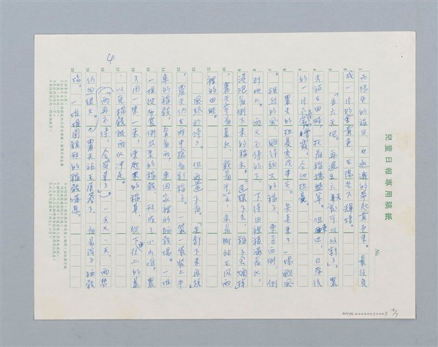 主要名稱：台灣民間故事：雷公和閃電（第二版）圖檔，第4張，共14張