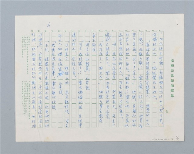 主要名稱：台灣民間故事：雷公和閃電（第二版）圖檔，第6張，共14張
