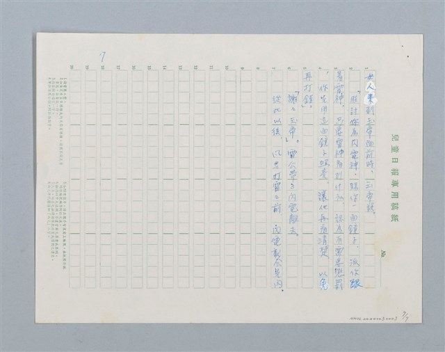 主要名稱：台灣民間故事：雷公和閃電（第二版）圖檔，第7張，共14張