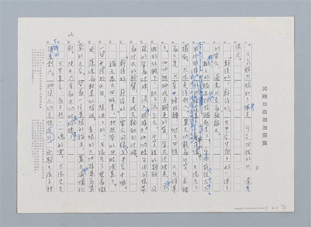 主要名稱：台灣民間故事：雷公和閃電（第二版）圖檔，第9張，共14張
