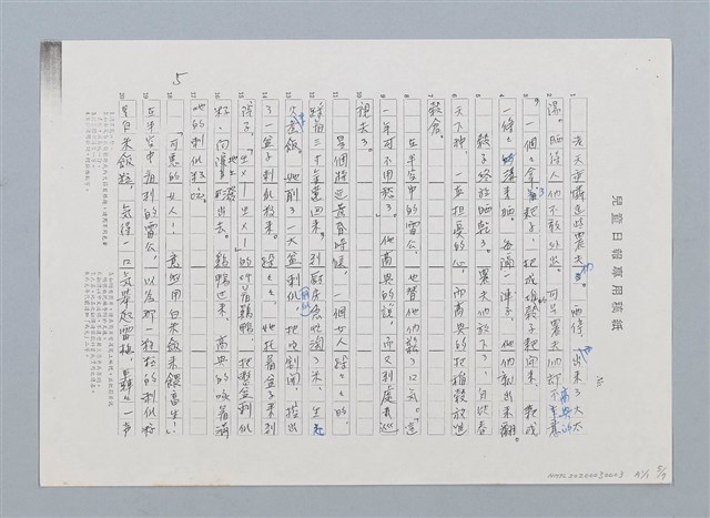 主要名稱：台灣民間故事：雷公和閃電（第二版）圖檔，第12張，共14張