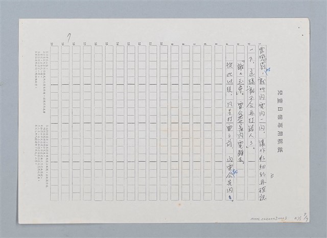 主要名稱：台灣民間故事：雷公和閃電（第二版）圖檔，第14張，共14張