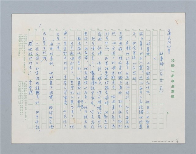 主要名稱：台灣民間故事：好鼻獅（ㄏㄡ ㄆ一 ㄙㄞ）（第二版）圖檔，第1張，共9張