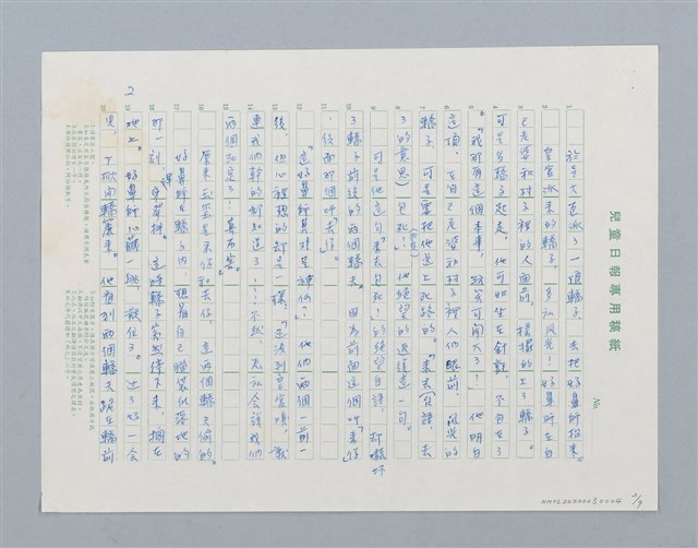 主要名稱：台灣民間故事：好鼻獅（ㄏㄡ ㄆ一 ㄙㄞ）（第二版）圖檔，第2張，共9張