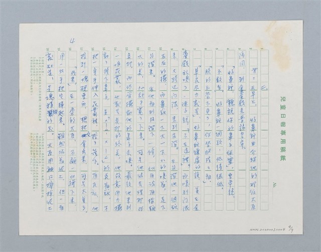 主要名稱：台灣民間故事：好鼻獅（ㄏㄡ ㄆ一 ㄙㄞ）（第二版）圖檔，第4張，共9張