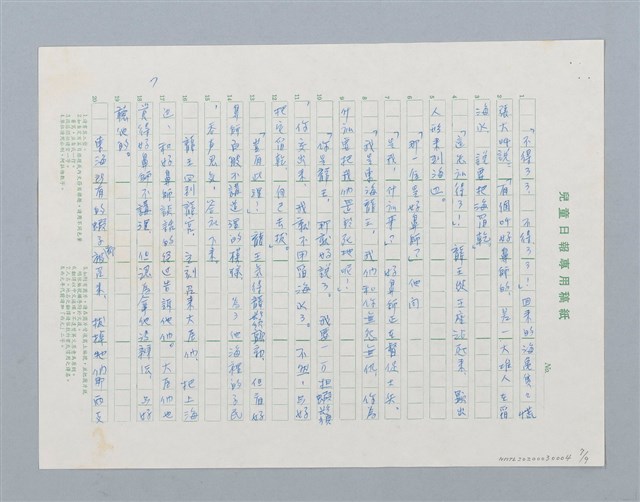 主要名稱：台灣民間故事：好鼻獅（ㄏㄡ ㄆ一 ㄙㄞ）（第二版）圖檔，第7張，共9張