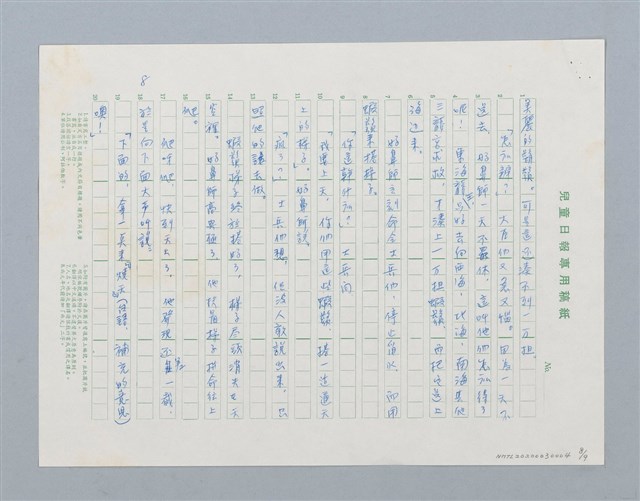 主要名稱：台灣民間故事：好鼻獅（ㄏㄡ ㄆ一 ㄙㄞ）（第二版）圖檔，第8張，共9張