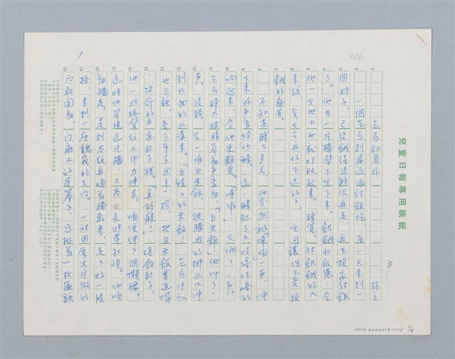 主要名稱：乞丐和員外圖檔，第1張，共4張
