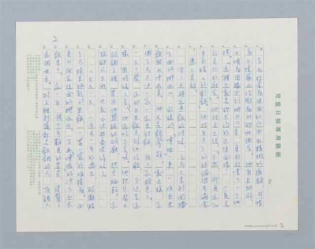 主要名稱：乞丐和員外圖檔，第2張，共4張