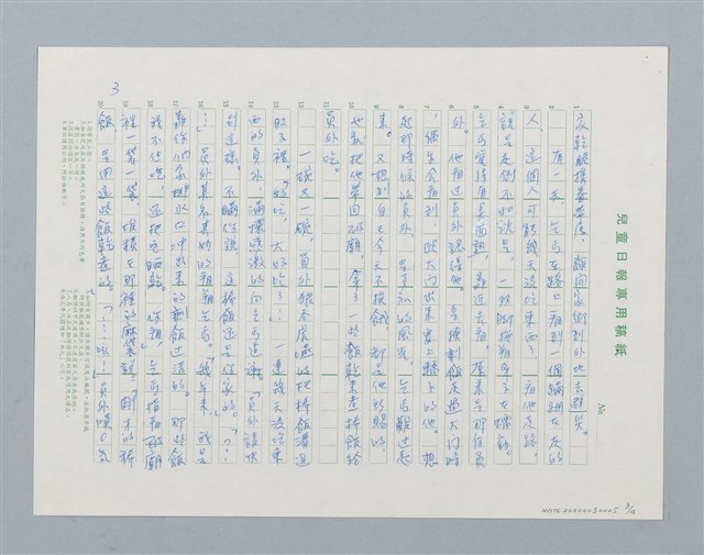 主要名稱：乞丐和員外圖檔，第3張，共4張