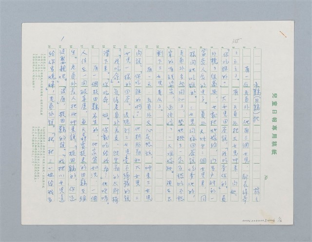 主要名稱：水雞（田雞）記圖檔，第1張，共6張