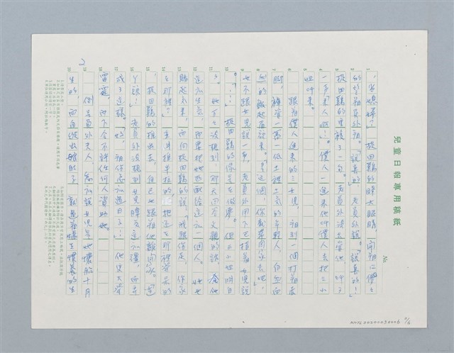 主要名稱：水雞（田雞）記圖檔，第2張，共6張