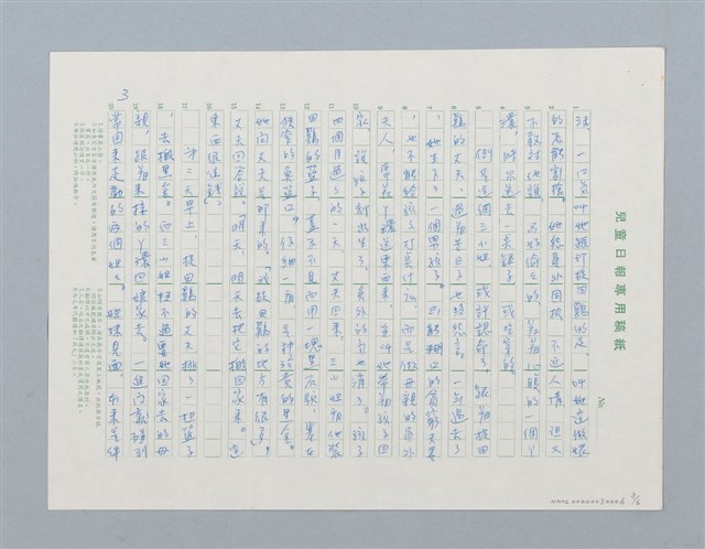 主要名稱：水雞（田雞）記圖檔，第3張，共6張