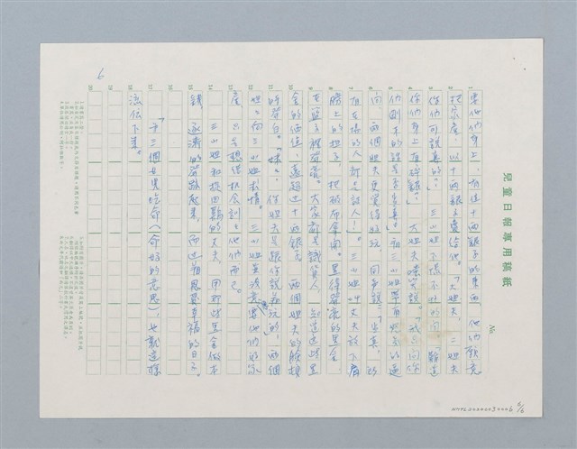主要名稱：水雞（田雞）記圖檔，第6張，共6張