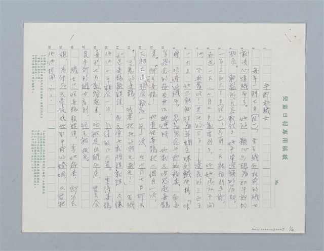 主要名稱：牛郎和織女圖檔，第1張，共4張