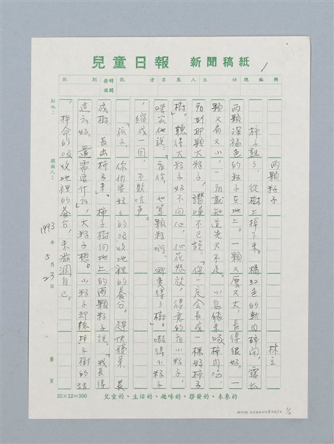 主要名稱：兩顆籽子圖檔，第1張，共2張