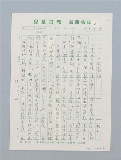 主要名稱：家貓和野貓圖檔，第1張，共2張
