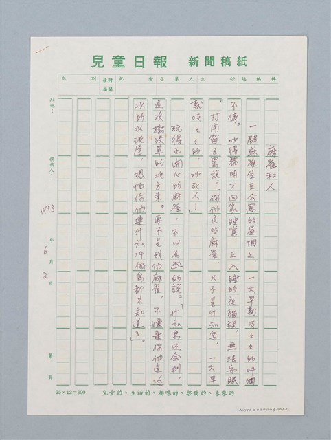主要名稱：麻雀和人圖檔，第1張，共1張