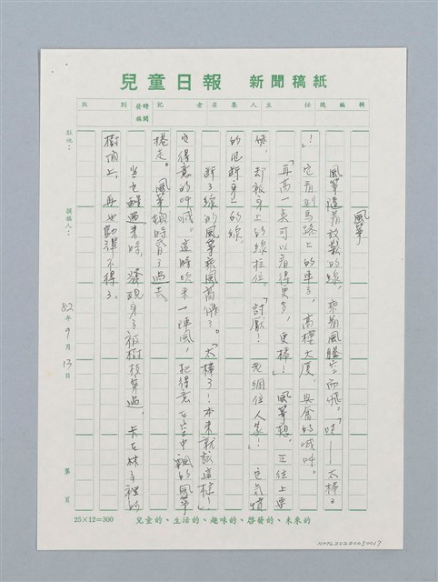 主要名稱：風箏圖檔，第1張，共1張
