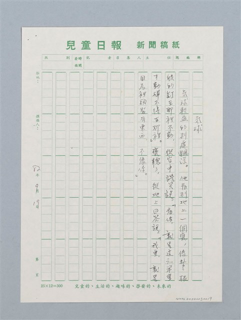 主要名稱：氣球圖檔，第1張，共1張