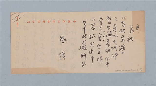 主要名稱：烏秋等3首動物短詩圖檔，第1張，共6張