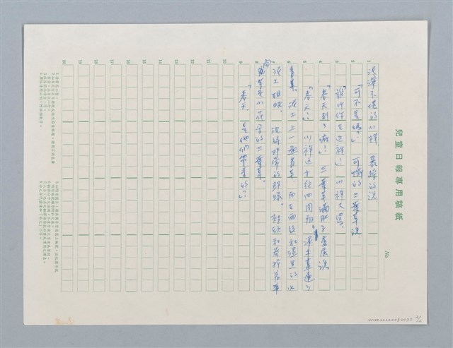 主要名稱：無題名：外面下著傾盆的大雨，真叫人討厭...圖檔，第2張，共2張