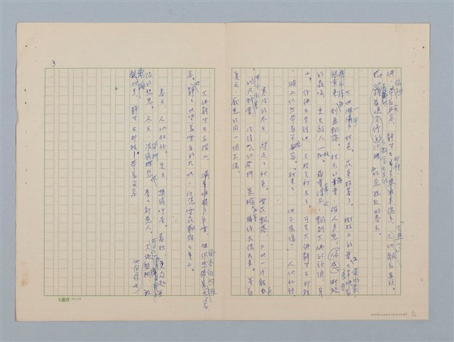 主要名稱：「人和猴子」等 8篇寓言（修訂版）圖檔，第3張，共10張
