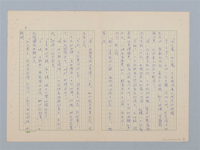 主要名稱：花兒和小女孩（第二版）圖檔，第3張，共4張
