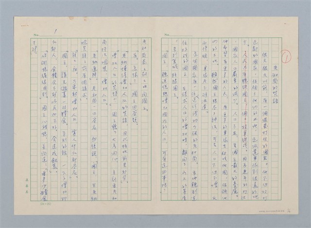 主要名稱：老和尚的咒語（第二版）圖檔，第1張，共4張
