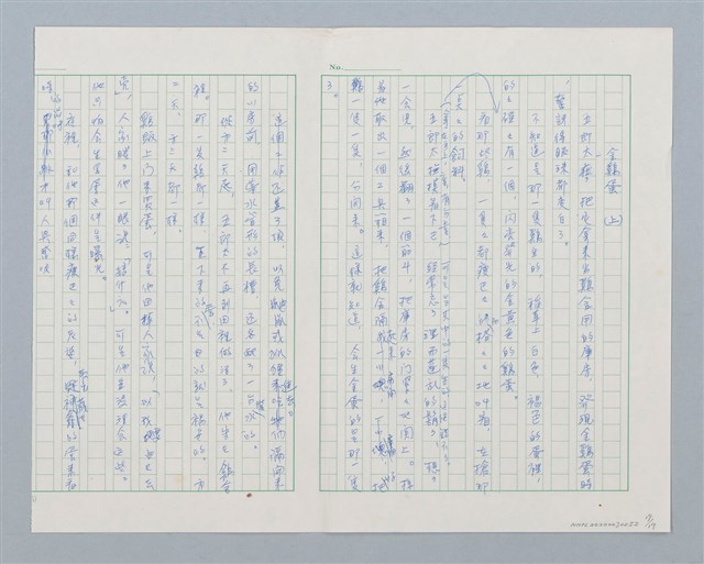 主要名稱：烏鴉天狗 大天狗圖檔，第19張，共19張