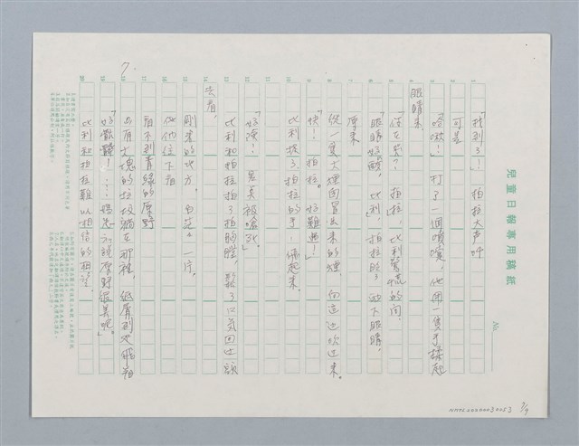 主要名稱：小雨點 比利和拍拉圖檔，第7張，共9張