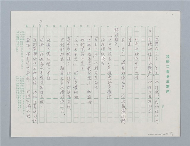 主要名稱：小雨點 比利和拍拉圖檔，第8張，共9張