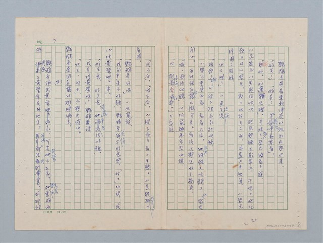 主要名稱：森林裡的夥伴（第二版）圖檔，第7張，共15張