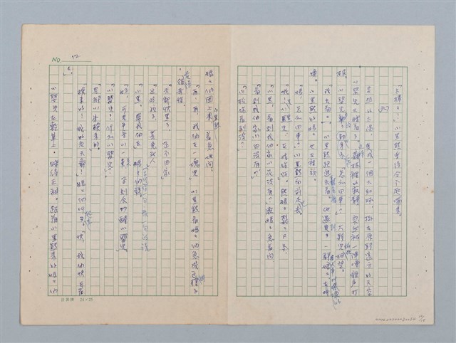 主要名稱：森林裡的夥伴（第二版）圖檔，第12張，共15張