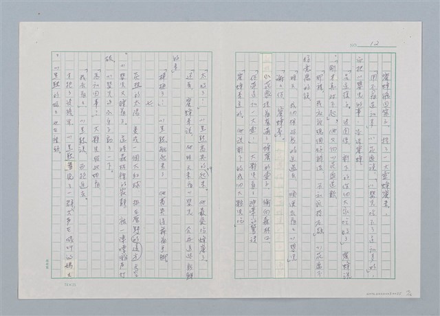 主要名稱：森林裡的夥伴（第三版）圖檔，第12張，共16張