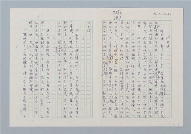 主要名稱：「那時候...」圖檔，第1張，共7張