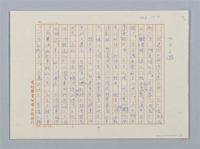 主要名稱：九分之遊（九份之遊）圖檔，第1張，共10張