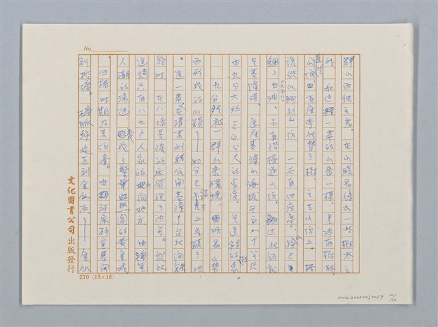 主要名稱：九分之遊（九份之遊）圖檔，第2張，共10張