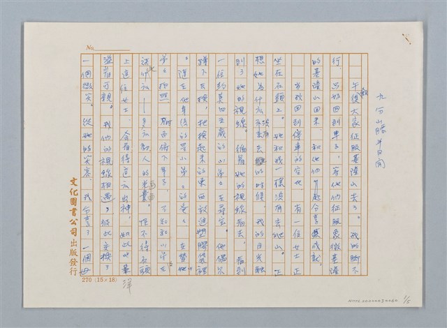 主要名稱：九分山腰半日閒（九份山腰半日閒）；花絮圖檔，第1張，共5張
