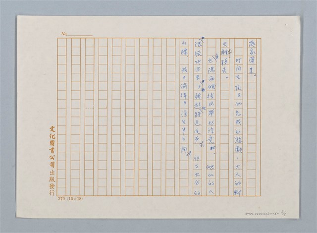 主要名稱：九分山腰半日閒（九份山腰半日閒）；花絮圖檔，第3張，共5張